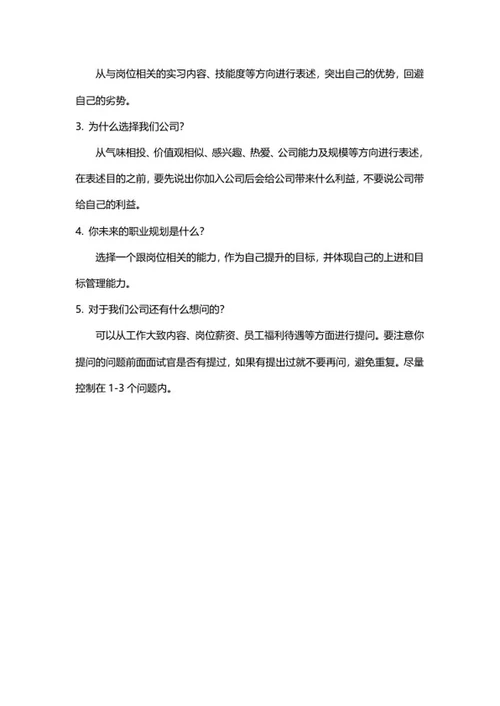 校招面试常见问题及答题思路word模板