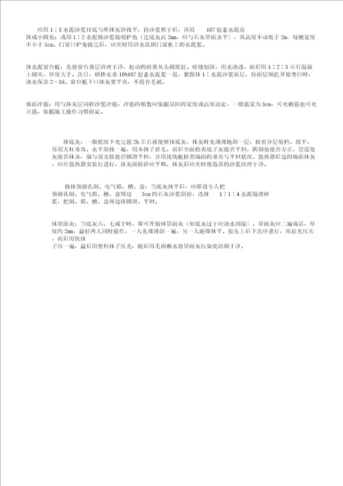 内墙抹石灰浆分项工程质量技术交底卡