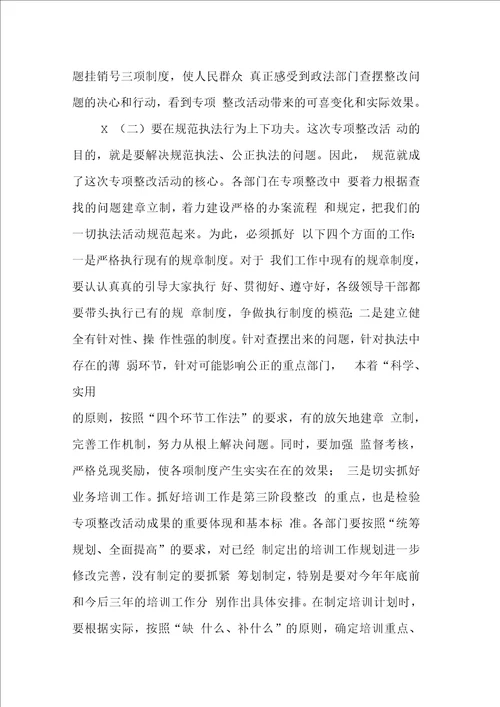 县委领导在“规范执法行为专项整改活动调度会议上的讲话