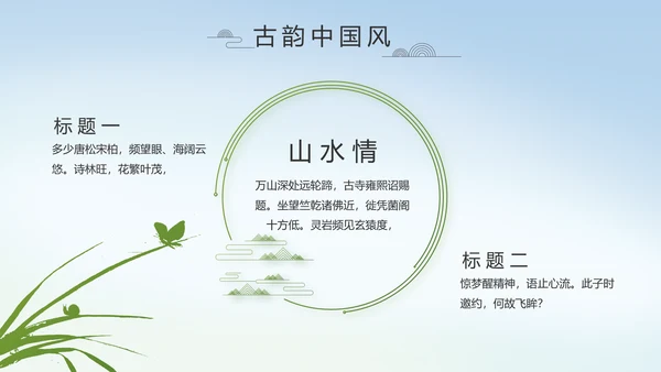 严谨中国风党风廉政文化工作总结PPT