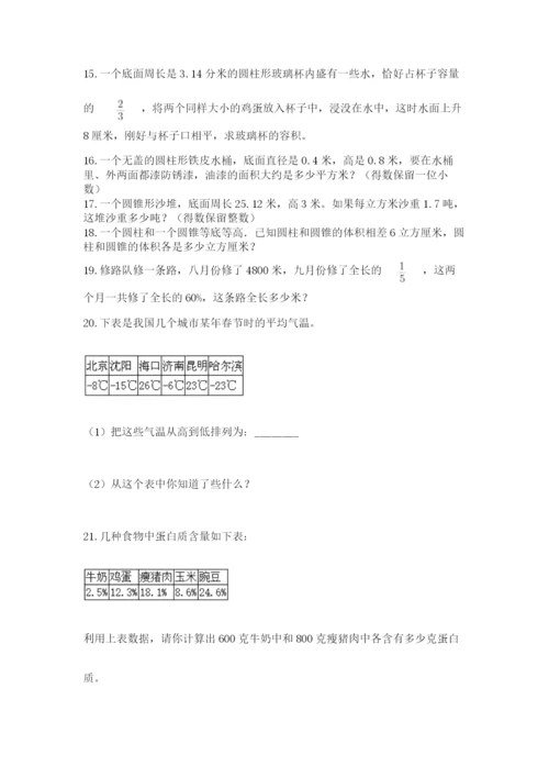 六年级小升初数学解决问题50道【能力提升】.docx