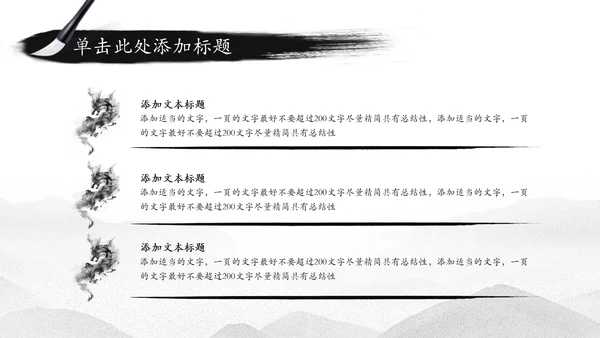 水墨中国风古筝文化PPT模板