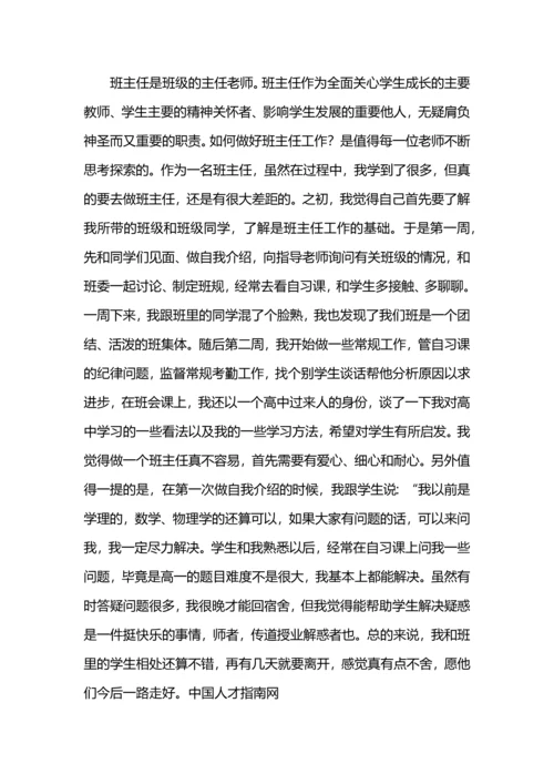 有关教育类实习的总结.docx