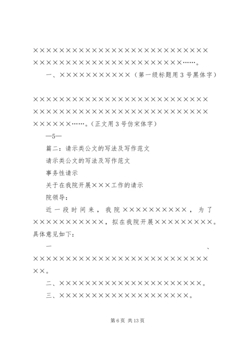 公文请示写作格式 (3).docx