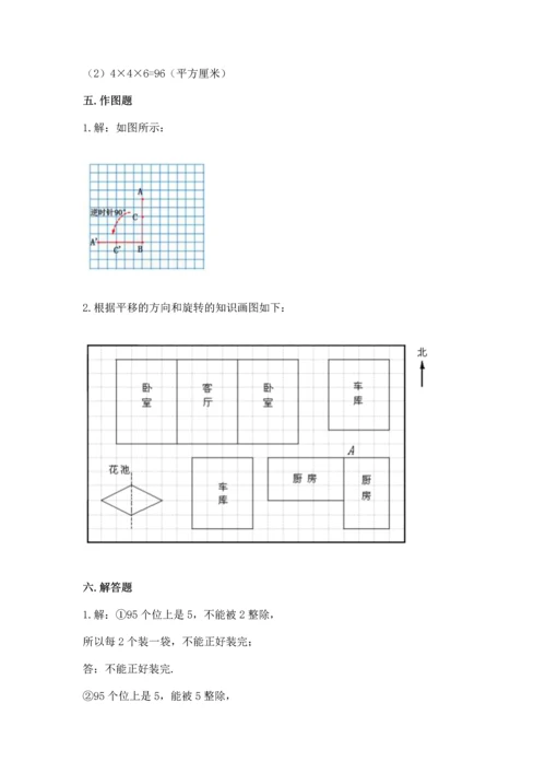 人教版五年级下册数学期末测试卷（有一套）word版.docx