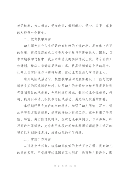幼儿教师年度考核总结10篇.docx