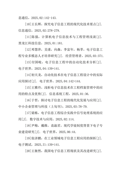 电子信息工程参考文献