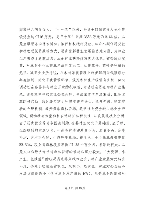 县委书记在县林业工作会议上的讲话.docx