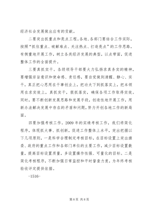 县委书记在全县经济工作会议上的发言稿范文合集 (5).docx