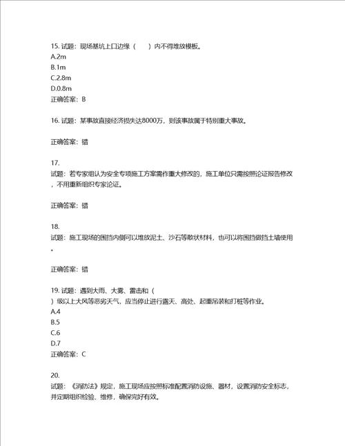 2022宁夏省建筑“安管人员项目负责人B类安全生产考核题库含答案第173期