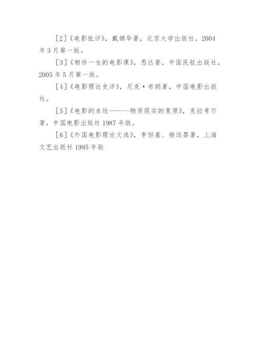 长镜头理论下的写实风格影片的长镜头分论文.docx