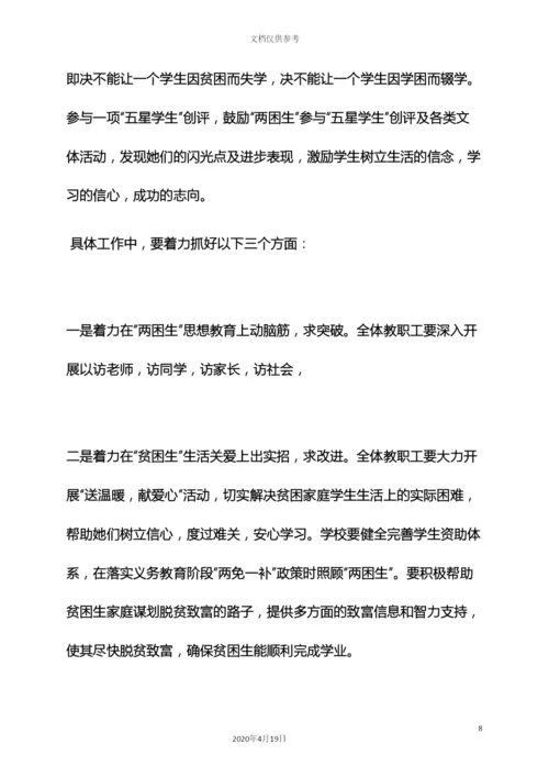 双联工作实施方案.docx