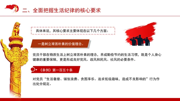 六大纪律专题党课：生活纪律要融入日常抓在经常ppt.docx