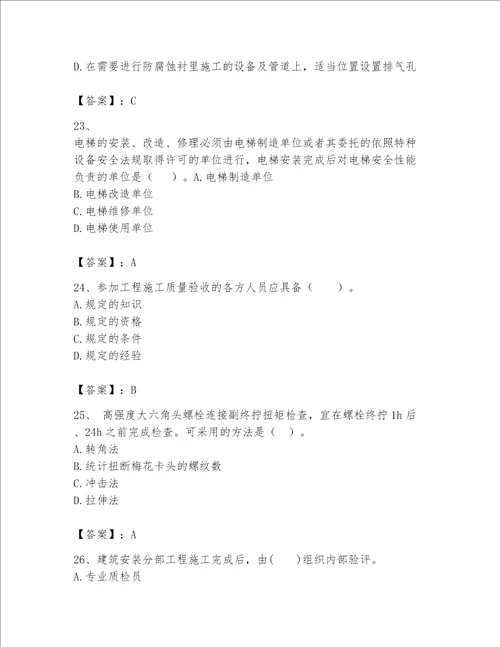 一级建造师之一建机电工程实务题库附完整答案必刷