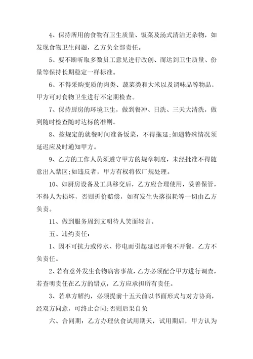 食堂承包合同