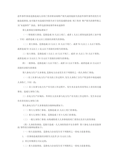 事件管理规定.docx