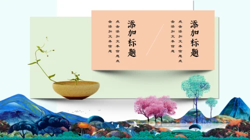中国美术风特特殊绘画通用PPT模版