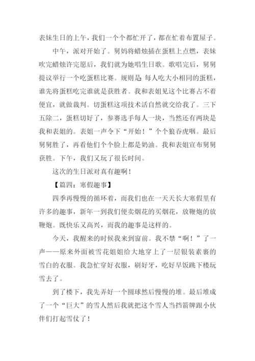 寒假趣事作文350字.docx