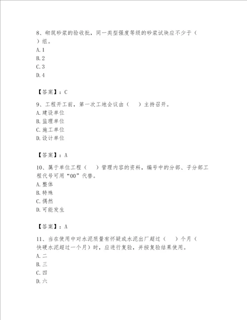 2023年资料员资料员专业管理实务题库夺冠