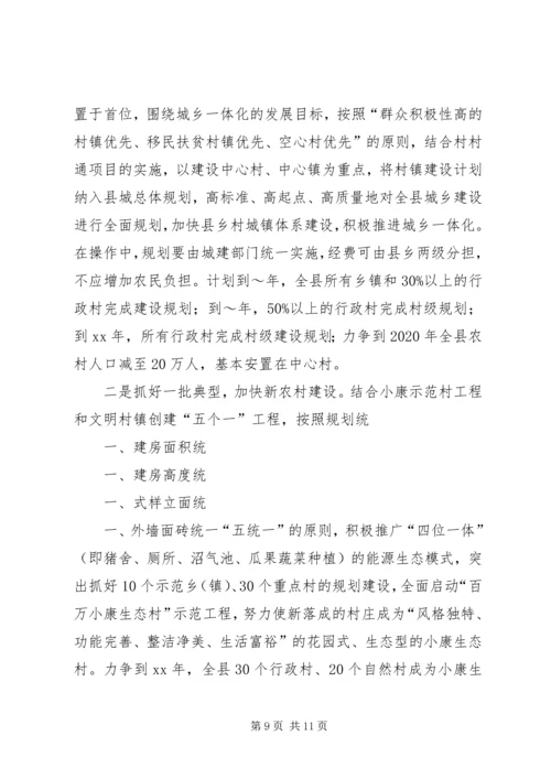 关于XX县区新农村建设的实践与思考 (2).docx