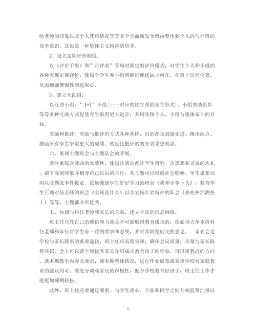精编之四年级班主任工作总结范文2.docx
