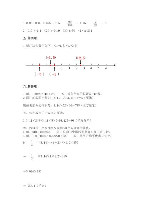 小学六年级下册数学期末卷附完整答案（历年真题）.docx