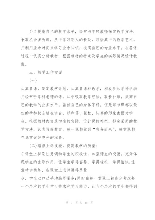 小学新教师的个人述职报告.docx