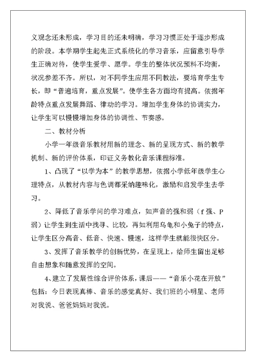 2022年小学教学计划音乐集合五篇