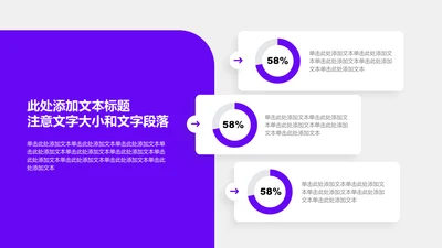 图表页-紫色商务风3项对比饼形图示