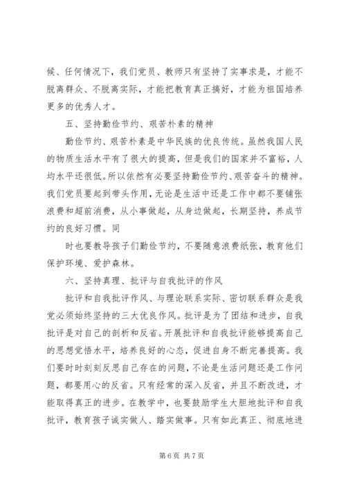 党员关于弘扬延安精神优秀发言稿.docx