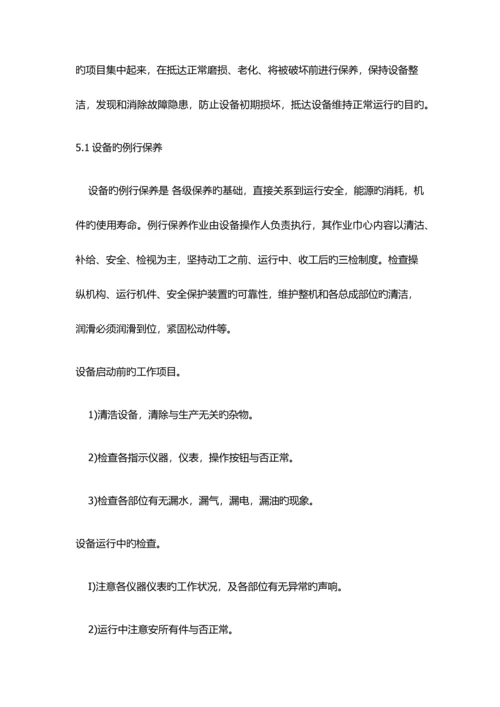 设备分级保养制度计划.docx