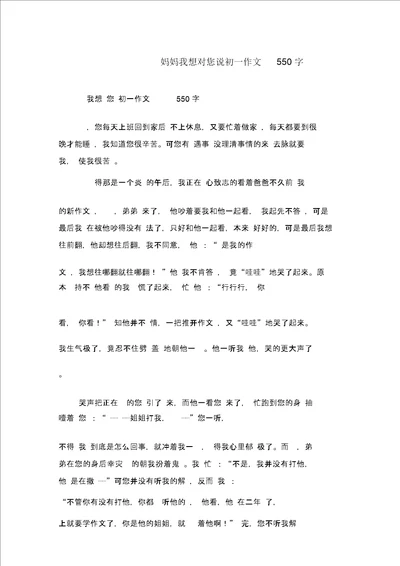 妈妈我想对您说初一作文550字