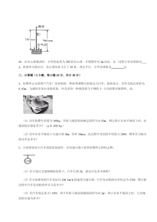 强化训练四川峨眉第二中学物理八年级下册期末考试定向测试试题（含答案解析版）.docx