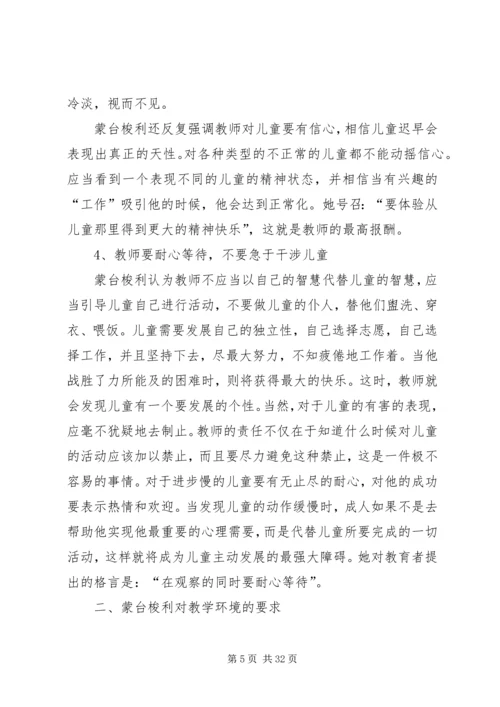 学习蒙特梭利教育法的心得.docx