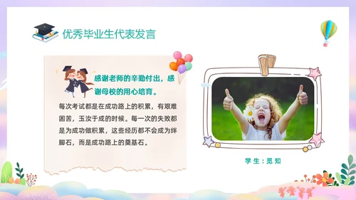 彩色幻彩卡通儿童幼儿园毕节典礼毕业相册毕业主题班会PPT毕业典礼毕业