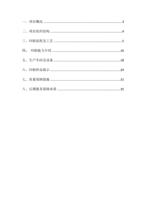 曲靖万乐汇项目2016年至2017年印刷品物料制作招标投标方案.docx