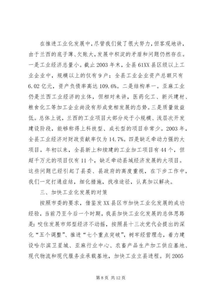 县经济工作汇报提纲 (2).docx