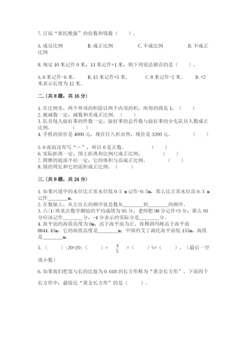 苏教版六年级数学小升初试卷附答案【a卷】.docx