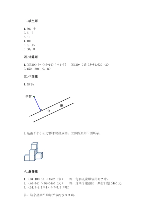 苏教版四年级上册数学期末卷及完整答案（有一套）.docx