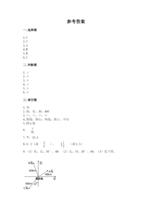 2022六年级上册数学期末考试试卷附参考答案（预热题）.docx