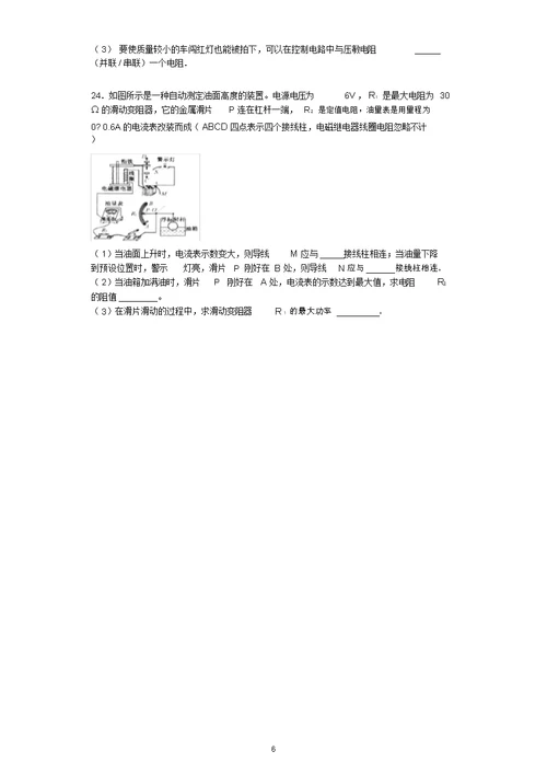 中考物理一轮复习专题练习——电磁继电器专题