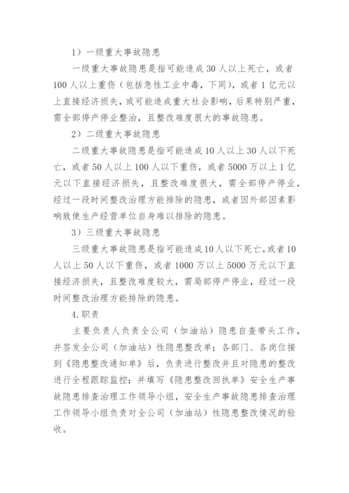 加油站隐患排查制度.docx