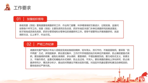 红色水彩简约关于在全党大兴调查研究的工作方案PPT党建