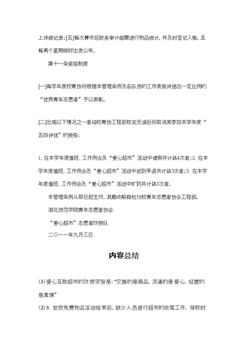 青年志愿者关于爱心互助超市总结