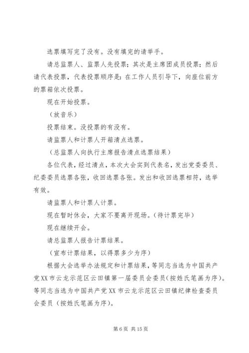 代表大会全体会议正式选举主持词[精选五篇].docx