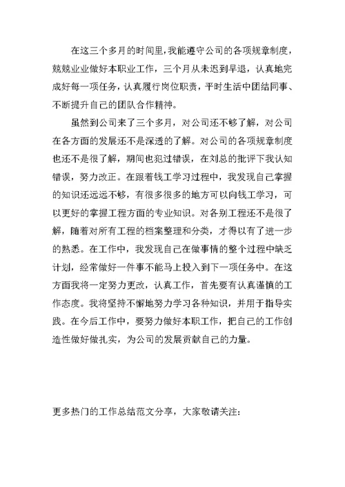 工作三个月的个人总结