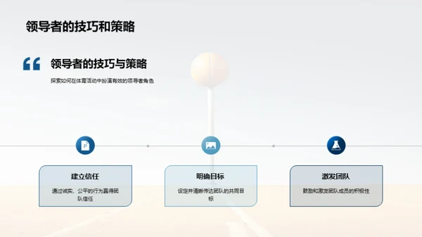 领袖力量的体育之源