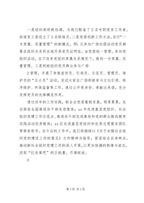 强化政治引领创新党建模式.docx