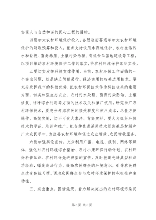 农村环保行动暨乡镇经验交流会讲话.docx