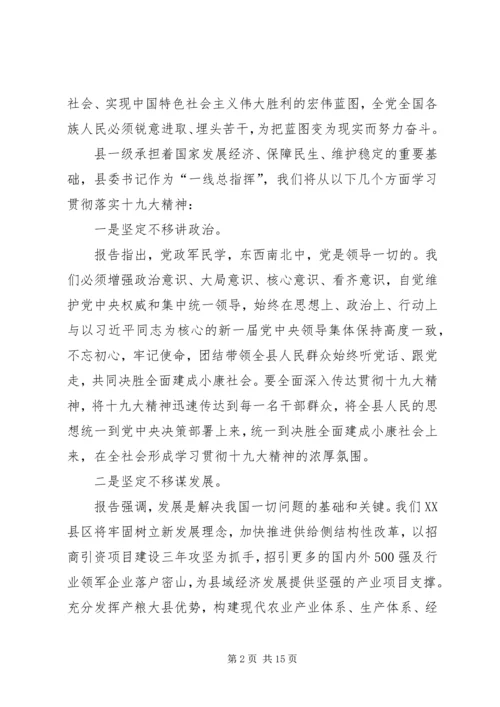 学习十九大精神研讨发言.docx